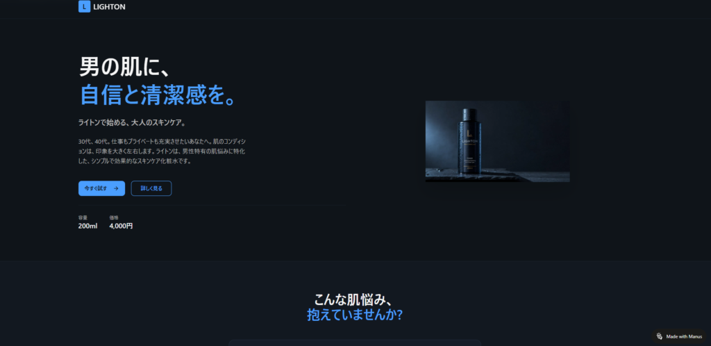 メンズ化粧品LPの代表画像