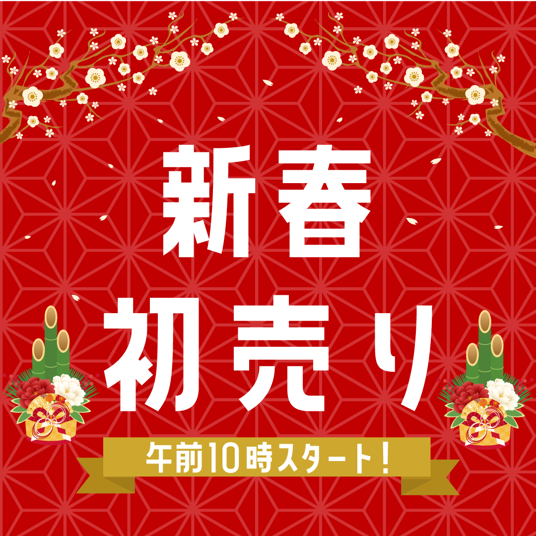 新春初売りの告知画像