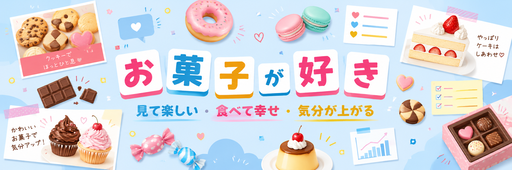 ポップなスイーツのヘッダー作品